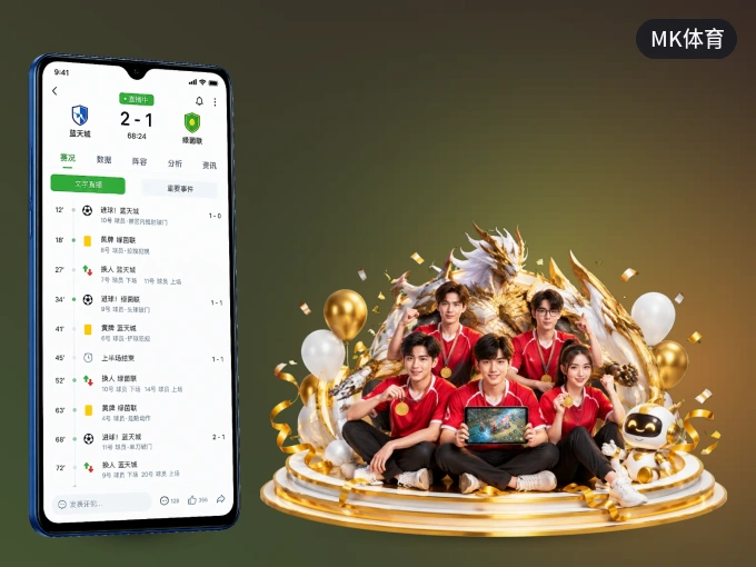 安装MK体育客户端，把球场装进手机里